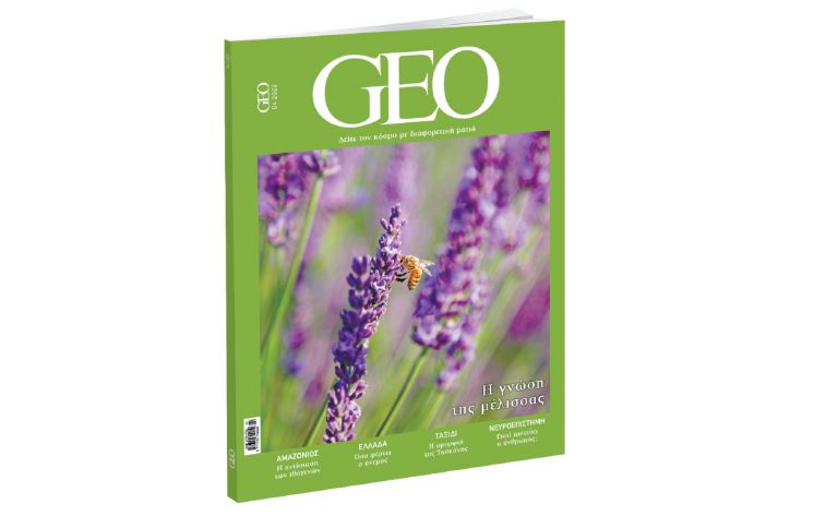 GEO, το πιο συναρπαστικό διεθνές περιοδικό, εκτάκτως το Μεγάλο Σάββατο και κάθε μήνα με ΤΟ ΒΗΜΑ | vita.gr