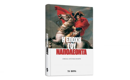 «Η εποχή του Ναπολέοντα», Geo & ΒΗΜΑgazino την Κυριακή με Το Βήμα