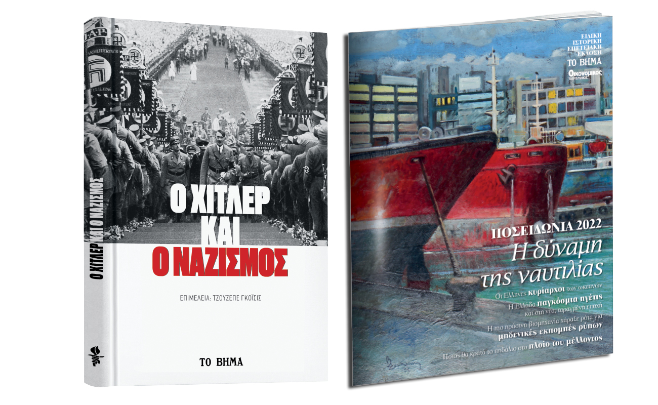 «Ο Χίτλερ και ο ναζισμός», Ποσειδώνια 2022, BBC History Magazine & ΒΗΜΑgazino την Κυριακή με TO BHMA