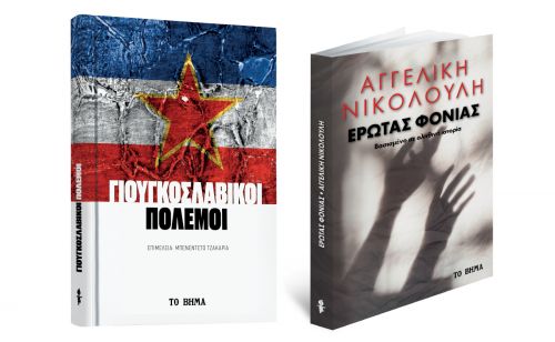 Αγγελική Νικολούλη: «Ερωτας φονιάς», «Γιουγκοσλαβικοί Πόλεμοι», VITA & ΒΗΜΑgazino την Κυριακή με TO BHMA