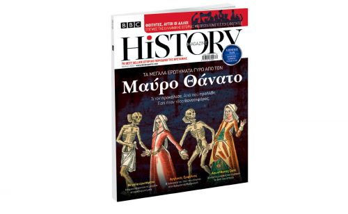 BBC History Magazine την Κυριακή με ΤΟ ΒΗΜΑ