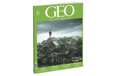 GEO, το πιο συναρπαστικό διεθνές περιοδικό για τον πλανήτη, την Κυριακή και κάθε μήνα με ΤΟ ΒΗΜΑ
