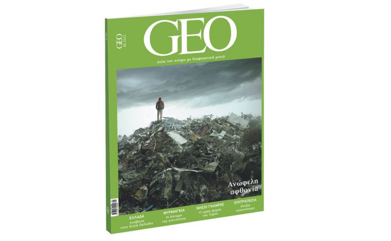GEO, το πιο συναρπαστικό διεθνές περιοδικό για τον πλανήτη, την Κυριακή και κάθε μήνα με ΤΟ ΒΗΜΑ | vita.gr