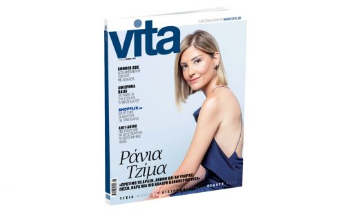 VITA Το πρώτο περιοδικό υγείας και ευεξίας, εκτάκτως το Σάββατο με ΤΟ ΒΗΜΑ!