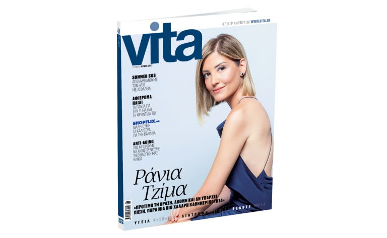 VITA Το πρώτο περιοδικό υγείας και ευεξίας, εκτάκτως το Σάββατο με ΤΟ ΒΗΜΑ! | vita.gr