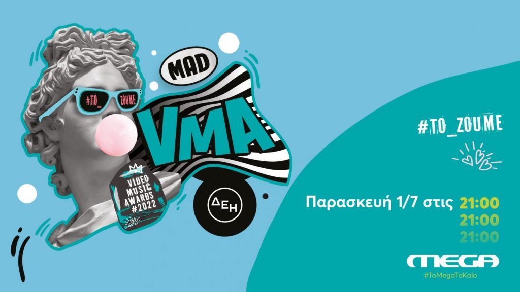 Mad Video Music Awards: Για τρίτη χρονιά αποκλειστικά στο MEGA