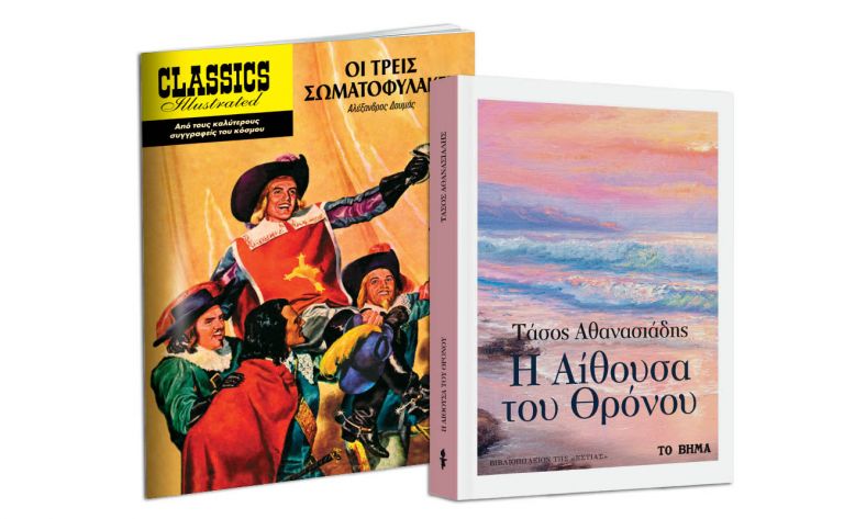 Βιβλία που ζωντάνεψαν στην οθόνη: «Η Αίθουσα του Θρόνου», «Κλασικές Εικονογραφημένες Ιστορίες» & ΒΗΜΑgazino την Κυριακή με Το Βήμα | vita.gr