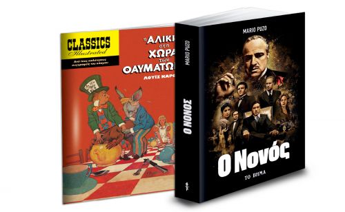 Βιβλία που ζωντάνεψαν στην οθόνη: “Ο Νονός”, «Εικονογραφημένες Ιστορίες», VITA & ΒΗΜΑgazino την Κυριακή με ΤΟ ΒΗΜΑ