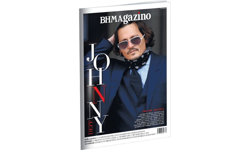 Στο BHMAGAZINO, ο εκκεντρικός σούπερ σταρ Johnny Depp