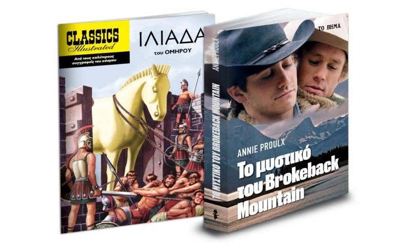 Βιβλία που ζωντάνεψαν στην οθόνη: «Το μυστικό του Brokeback Mountain», «Εικονογραφημένες Ιστορίες» & ΒΗΜΑgazino εκτάκτως το Σάββατο με Το Βήμα | vita.gr