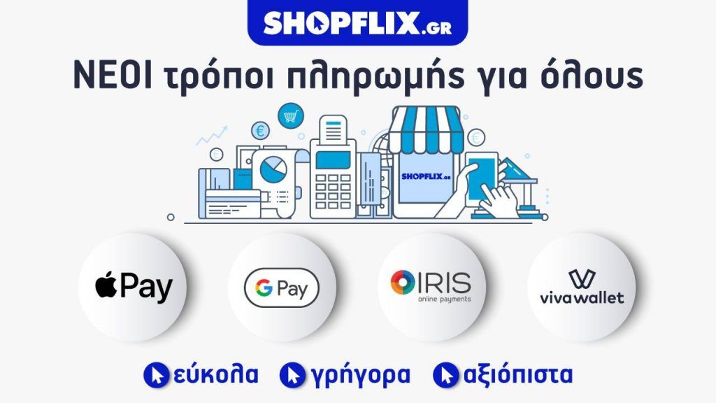 SHOPFLIX.gr: Συνεργασία με τη Viva Wallet