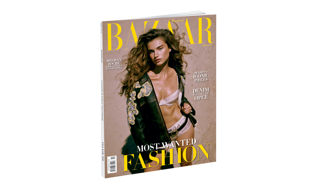 Harper’s Bazaar, το μεγαλύτερο περιοδικό μόδας στον κόσμο, την Κυριακή με ΤΟ ΒΗΜΑ