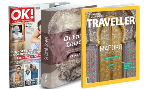 Το Σάββατο με ΤΑ ΝΕΑ: «Οι Επτά Σοφοί», National Geographic Traveller & ΟΚ! Το περιοδικό των διασήμων