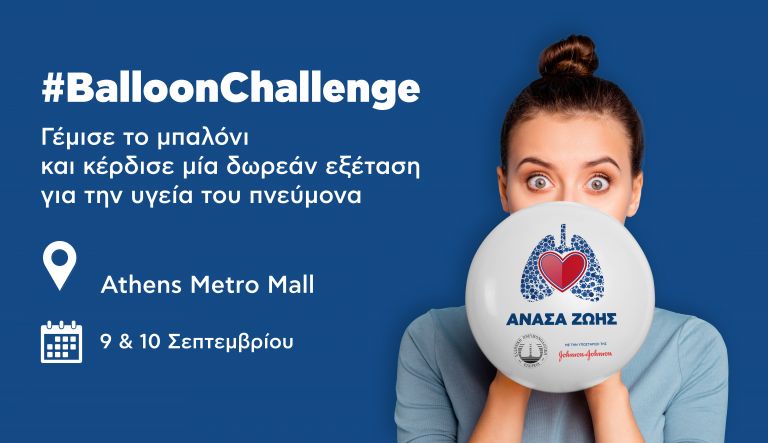 Φρόντισε την υγεία σου συμμετέχοντας στο #BalloonChallenge με μία… «Ανάσα Ζωής» | vita.gr