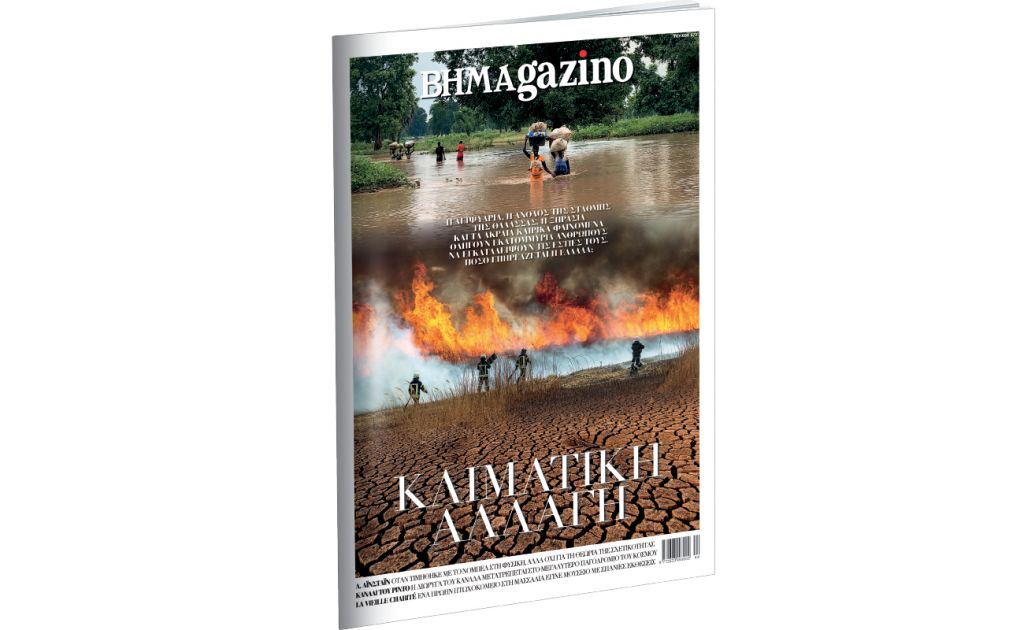 Το BHMAGAZINO και οι «πρόσφυγες» της Κλιματικής Αλλαγής