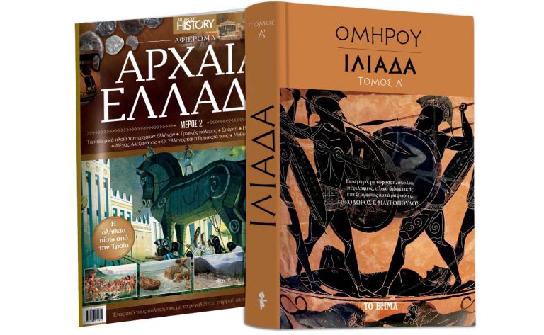 Την Κυριακή με ΤΟ ΒΗΜΑ, Oμήρου Ιλιάδα, Αρχαία Ελλάδα, Harper’s Bazaar & BHMAGAZINO | vita.gr