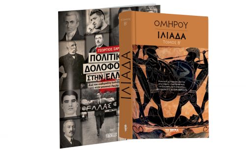 Την Κυριακή με ΤΟ ΒΗΜΑ: “Oμήρου Ιλιάδα”, Πολιτικές Δολοφονίες & BHMAGAZINO