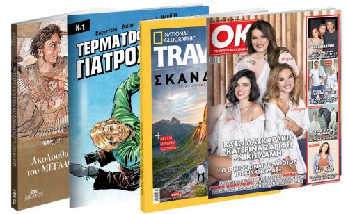 ΣΤΑ ΝΕΑ ΣΑΒΒΑΤΟΚΥΡΙΑΚΟ, «Ακολουθώντας τα Βήματα του Μεγάλου Αλεξάνδρου», το Κόμικ “Τερματοφύλακας-Γιατρός, National Geographic Traveller & ΟΚ! Το περιοδικό των διασήμων