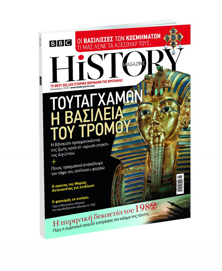BBC History Magazine εκτάκτως το Σάββατο με ΤΟ ΒΗΜΑ | vita.gr