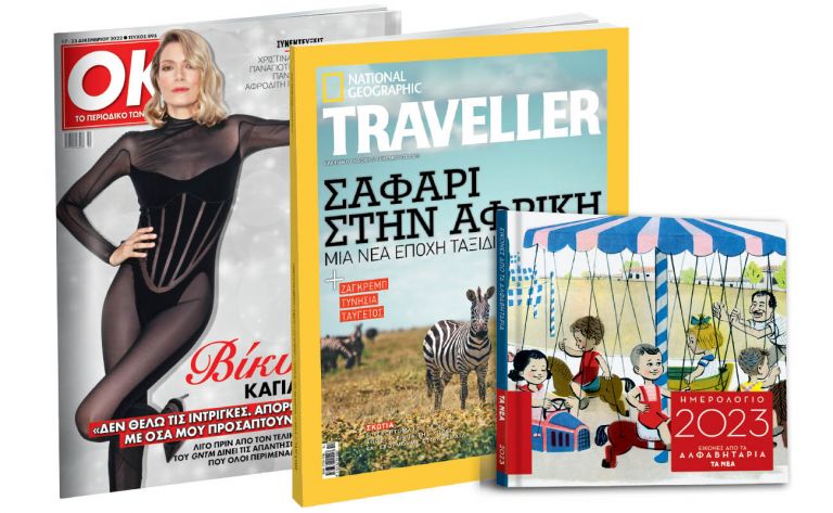 Το Σάββατο με ΤΑ ΝΕΑ, Ημερολόγιο 2023: Τα θρυλικά αλφαβητάρια, Νational Geographic Traveller & OK! | vita.gr