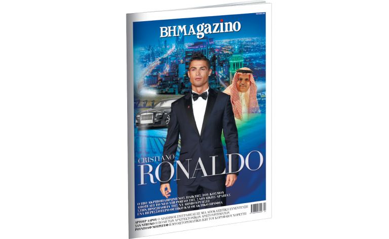 O Kριστιάνο Ρονάλντο στο εξώφυλλο του BHMAGAZINO | vita.gr