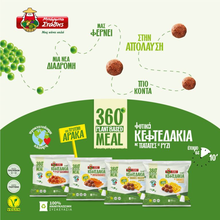 Δοκιμάστε τη νέα σειρά γευμάτων «360<sup>o</sup> Plant Based Meals» | vita.gr