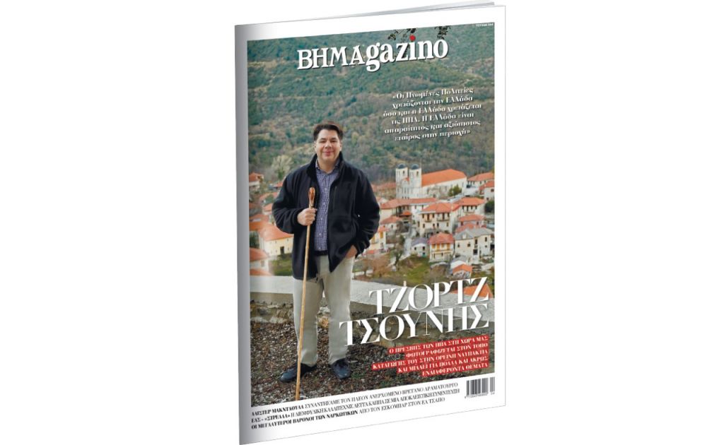 To “BHMAGAZINO” με τον πρέσβη των Η.Π.Α. Τζορτζ Τσούνη στο εξώφυλλο