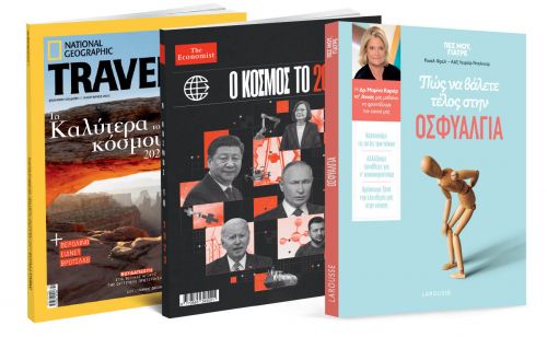 Το Σάββατο με «ΤΑ ΝΕΑ»: «Οσφυαλγία. Πώς να βάλετε τέλος», The Economist: «Ο κόσμος το 2023», National Geographic Traveller & ΟΚ! Το περιοδικό των διασήμων