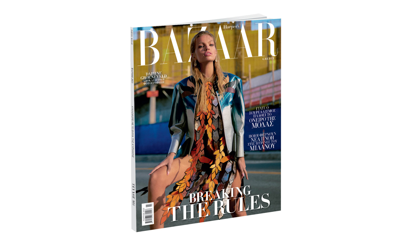 Harper’s Bazaar, το μεγαλύτερο περιοδικό μόδας στον κόσμο, την Κυριακή με ΤΟ ΒΗΜΑ