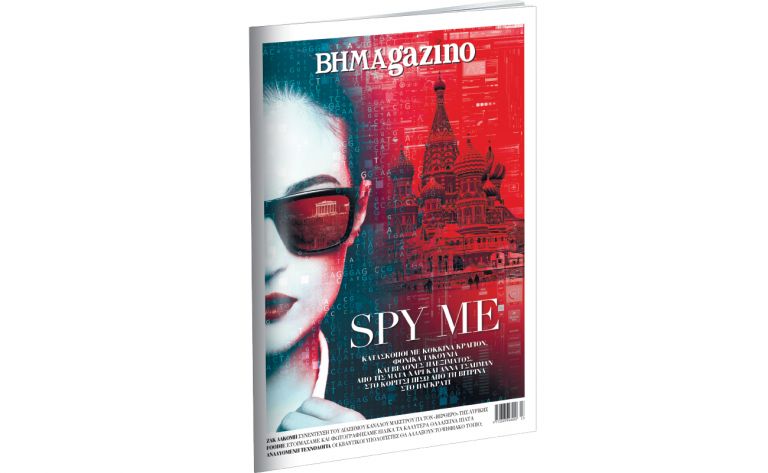 “BHMAGAZINO”: Spy Me Κατάσκοποι με κόκκινα κραγιόν τακούνια φονικά όπλα και βελόνες πλεξίματος | vita.gr