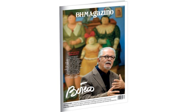 Το “BHMAGAZINO” με τον κορυφαίο εικαστικό Φερνάντο Μποτέρο στο εξώφυλλο | vita.gr