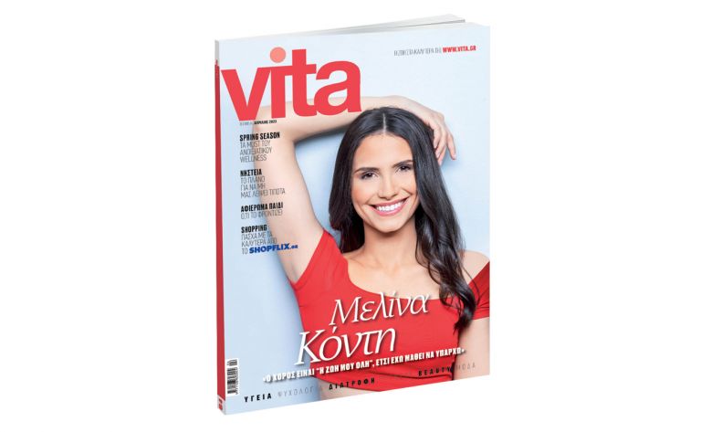 VITA Το περιοδικό της υγείας και ευεξίας μας, την Κυριακή με «ΤΟ ΒΗΜΑ»! | vita.gr