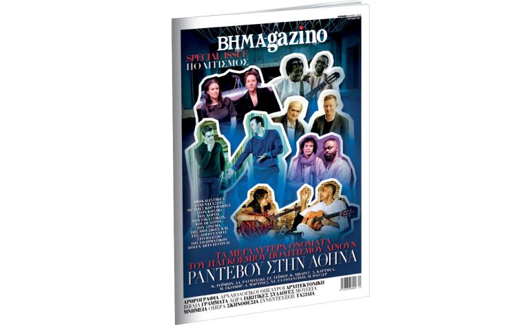 “BHMAGAZINO” – Special Issue Πολιτισμός | vita.gr