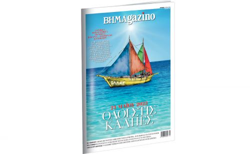 Το “BHMAGAZINO” δημιούργησε το δικό του πανέμορφο, μικρό καράβι που σας ταξιδεύει στον κόσμο των Εθνικών Βουλευτικών Εκλογών και το απέραντο γαλάζιο των ελληνικών θαλασσών