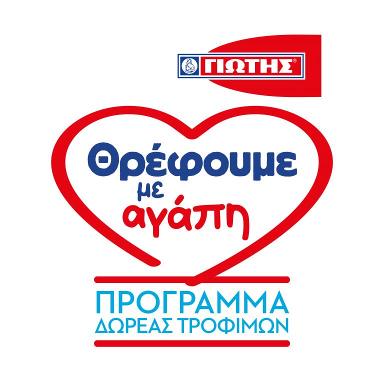 Η ΓΙΩΤΗΣ Α.Ε. σταθερά στο πλευρό της ελληνικής κοινωνίας με το Πρόγραμμα Δωρεάς Τροφίμων «Θρέφουμε με αγάπη» | vita.gr