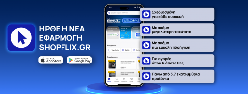 SHOPFLIX app: Η απόλυτη εμπειρία shopping έρχεται στο κινητό σου