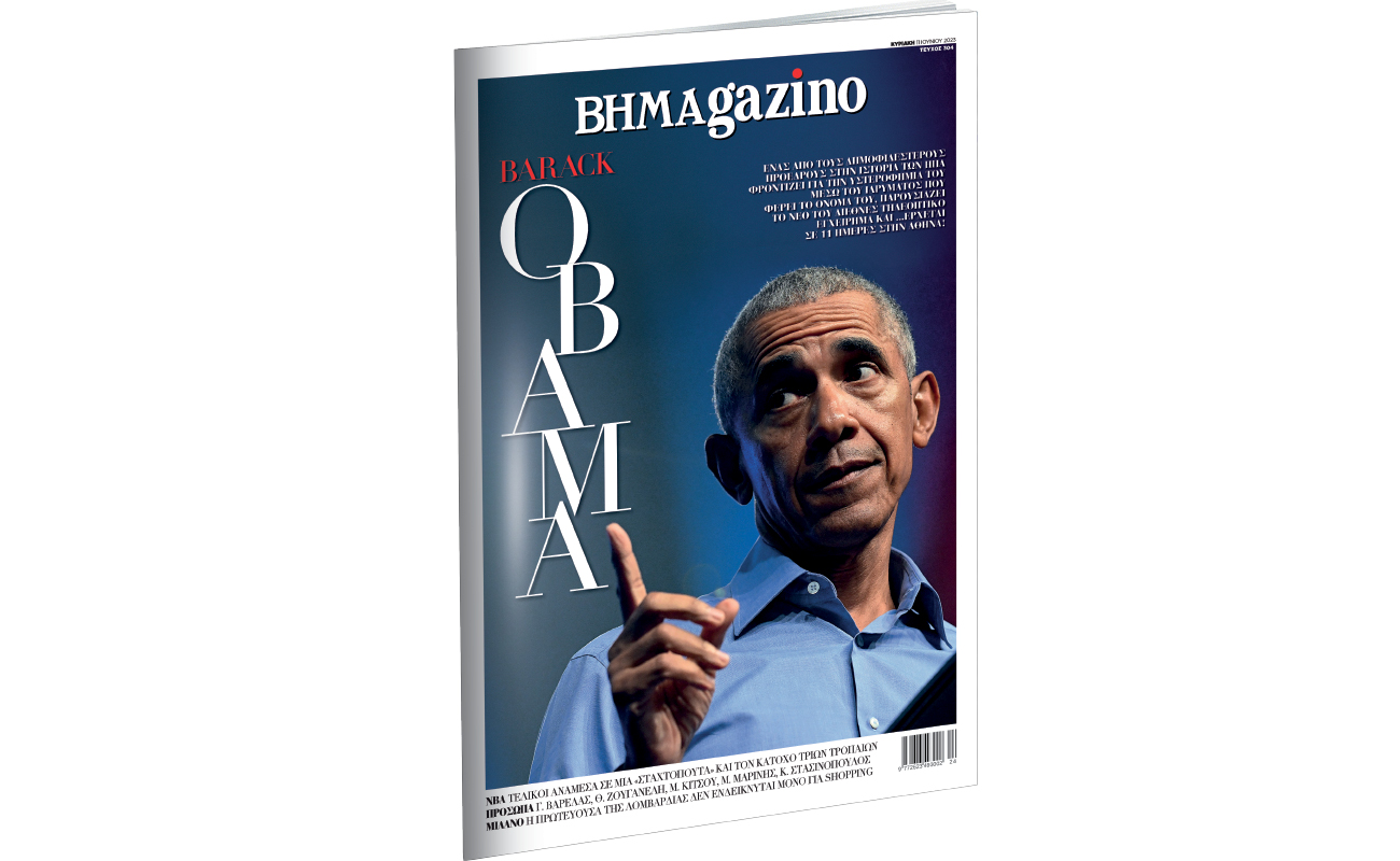 “BHMAGAZINO” με τον Μπαράκ Ομπάμα στο εξώφυλλο