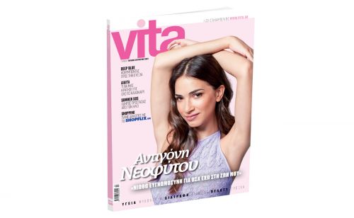 VITA: Το πρώτο περιοδικό υγείας και ευεξίας, την Κυριακή με «ΤΟ ΒΗΜΑ»
