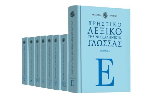 Λεξικό της Ακαδημίας Αθηνών, Harper’s Bazaar & ΒΗΜΑgazino την Κυριακή με «Το Βήμα»