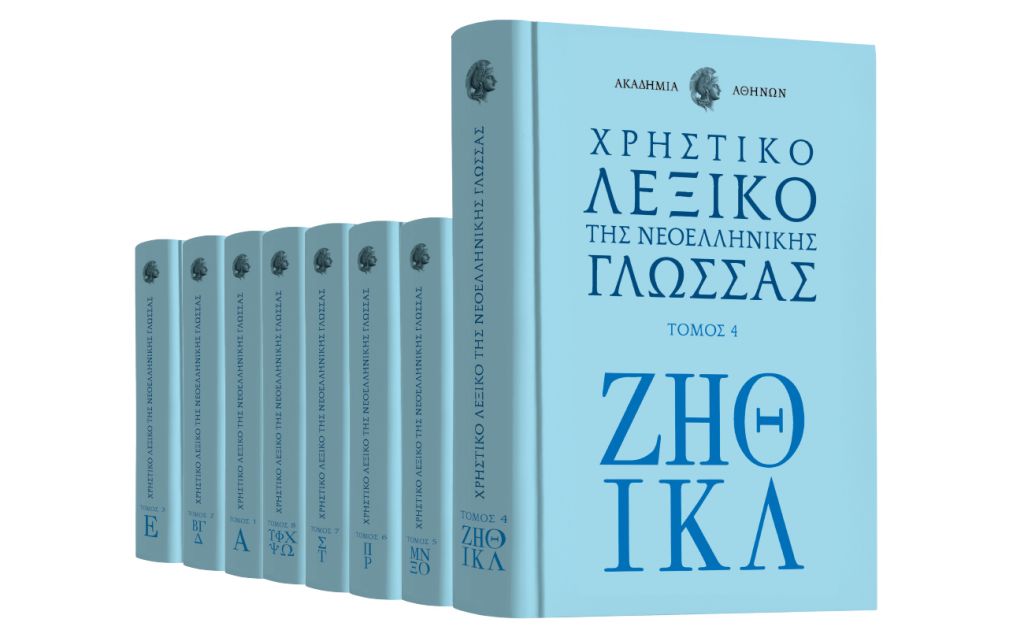 Λεξικό της Ακαδημίας Αθηνών, Νέο VITA & ΒΗΜΑgazino την Κυριακή με «Το Βήμα»