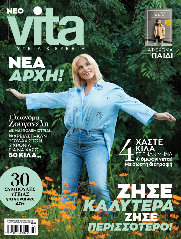 Νέο Vita
