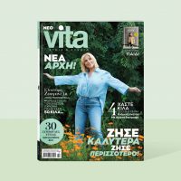 Ζήσε καλύτερα, ζήσε περισσότερο