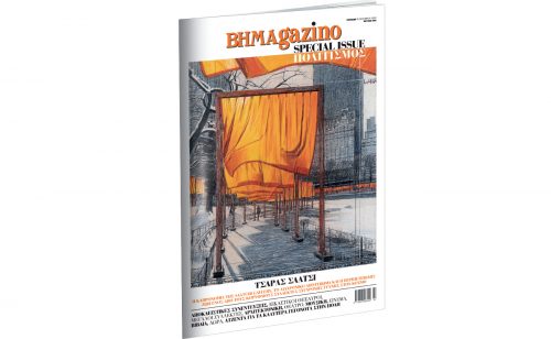 “BHMAGAZINO” – Special Issue – Πολιτισμός