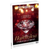 “BHMAGAZINO” – Christmas Wishes: Ένα συλλεκτικό, γιορτινό τεύχος αφιερωμένο στην Πολυτέλεια…