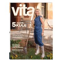 Vita: Το μεγαλύτερο περιοδικό Υγείας & Ευεξίας κυκλοφορεί αυτή την Κυριακή με ΤΟ ΒΗΜΑ