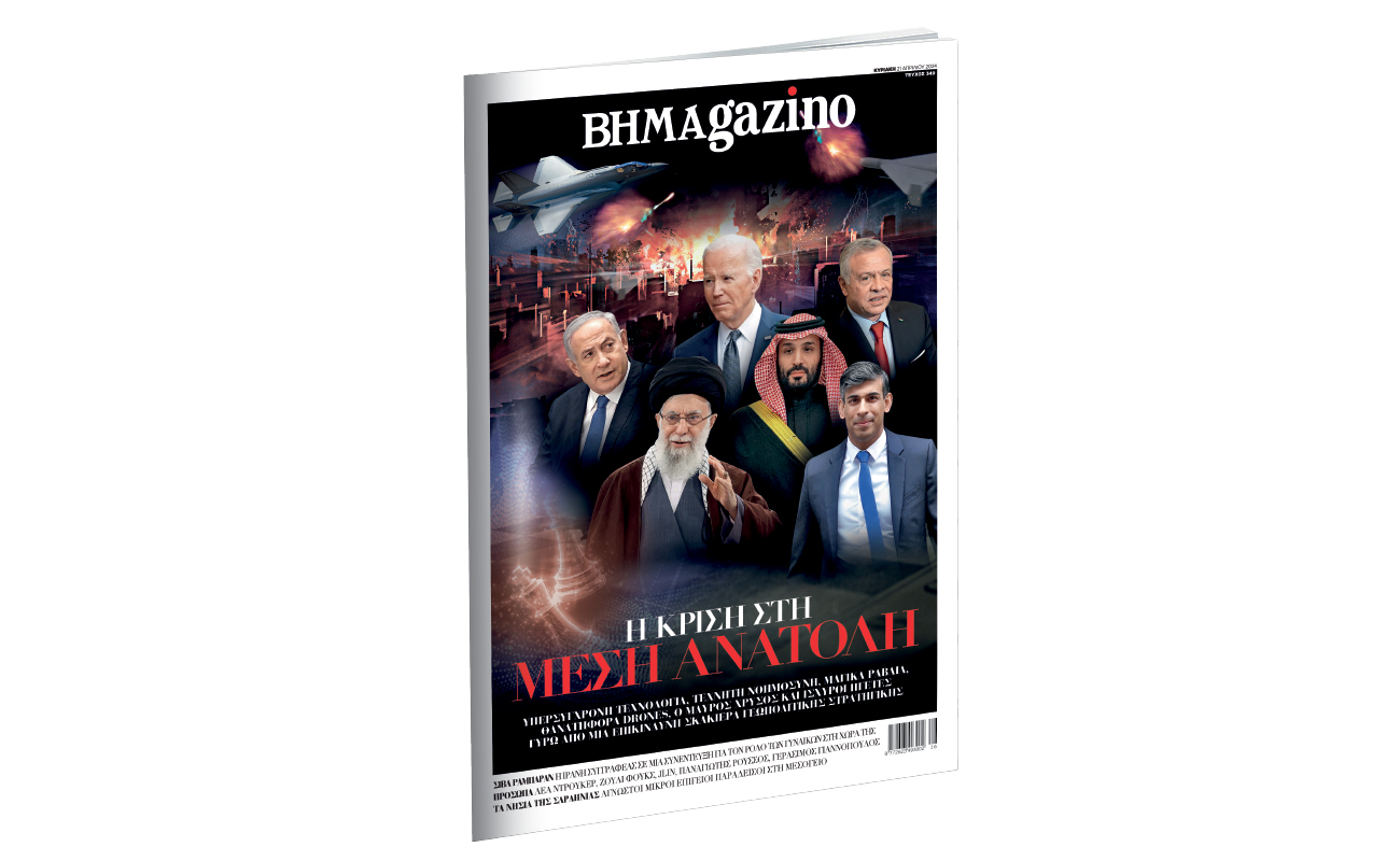 Το “BHMAGAZINO” με ένα εντυπωσιακό γράφημα για την κρίση στη Μέση Ανατολή στο εξώφυλλο