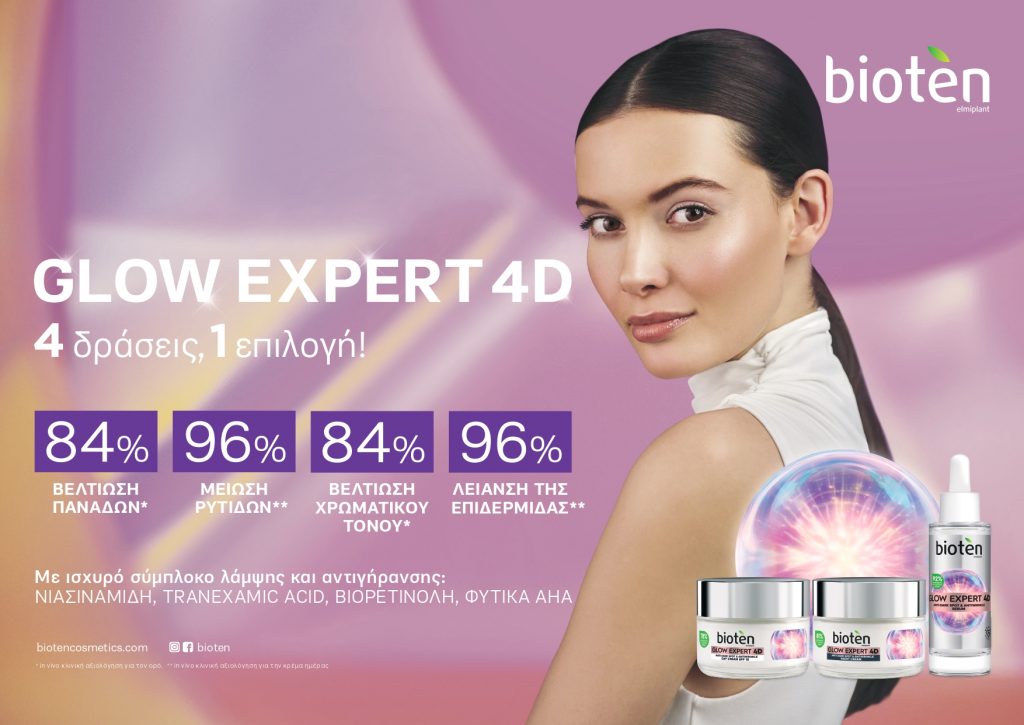 Το bioten καινοτομεί με τη σειρά Glow Expert 4D