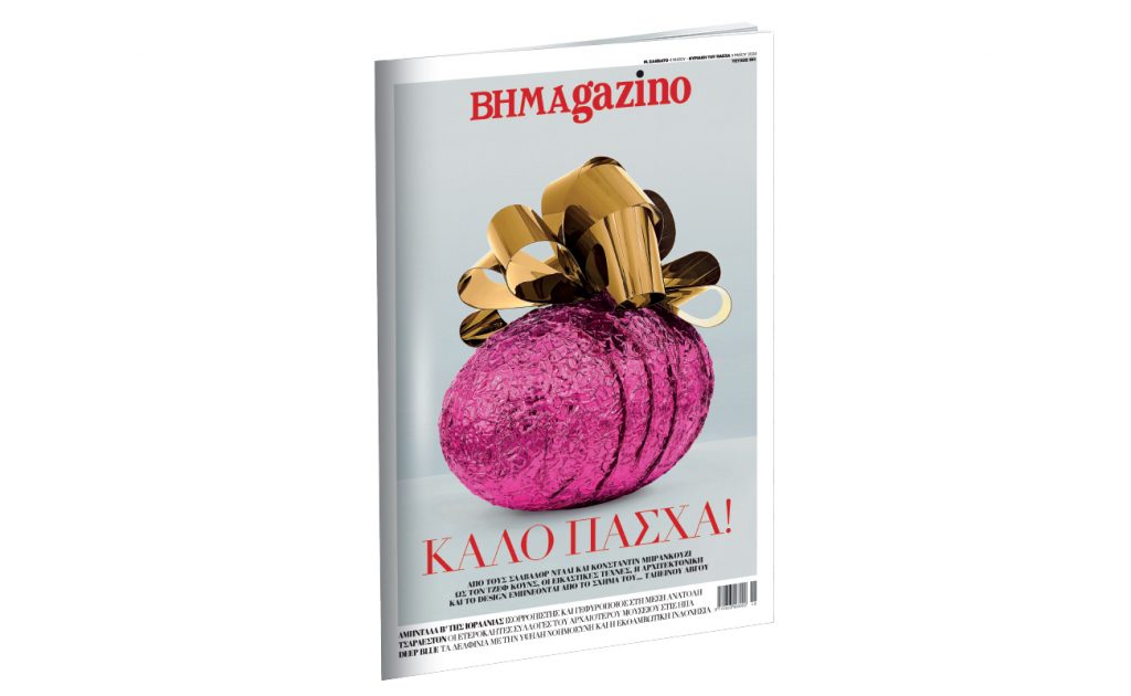 Το “BHMAGAZINO” με το εντυπωσιακό αβγό του Τζεφ Κουνς στο εξώφυλλο