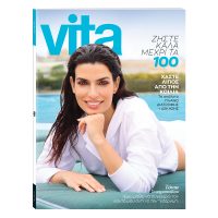 Vita: το μεγαλύτερο περιοδικό Υγείας & Ευεξίας – Με την Τόνια Σωτηροπούλου