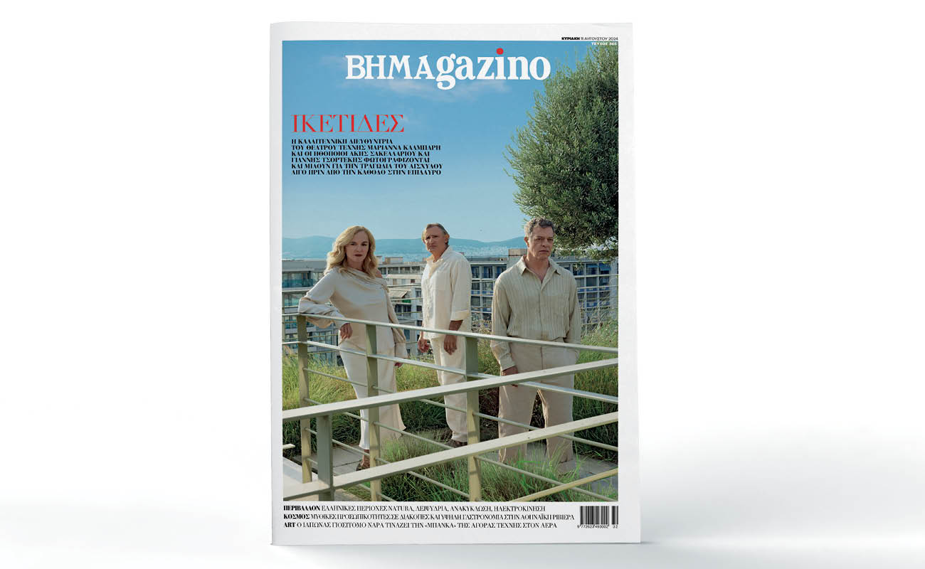 Το “BHMAGAZINO” με τους συντελεστές της τραγωδίας του Αισχύλου «ΙΚΕΤΙΔΕΣ» στο εξώφυλλο
